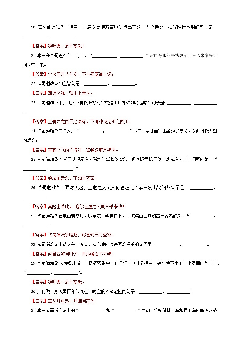 专训30  名篇名句默写《蜀道难》（含答案）2025年新高考语文一轮复习考点满分宝典 学案03