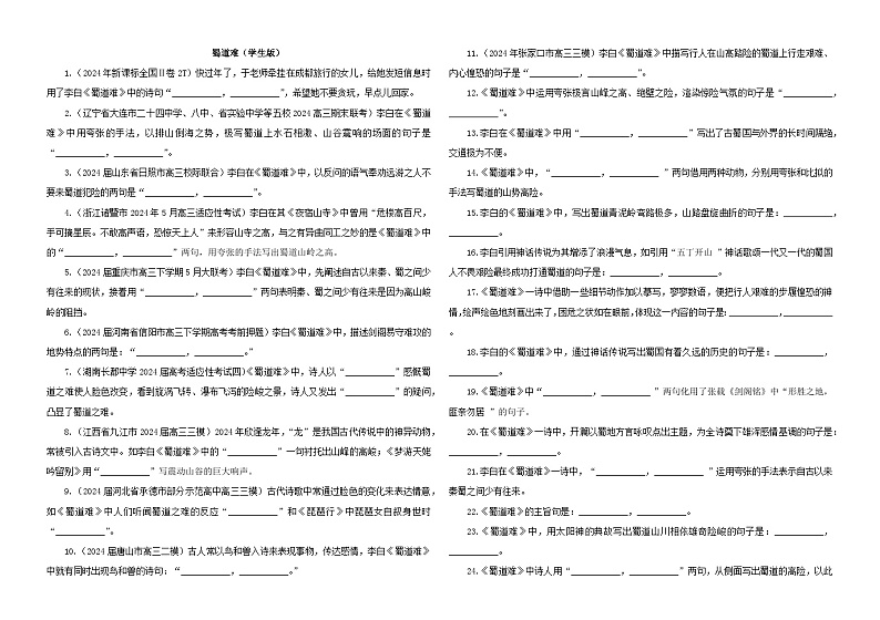 专训30  名篇名句默写《蜀道难》（含答案）2025年新高考语文一轮复习考点满分宝典 学案01