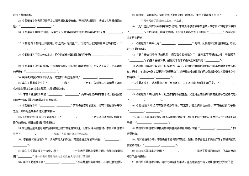 专训30  名篇名句默写《蜀道难》（含答案）2025年新高考语文一轮复习考点满分宝典 学案02