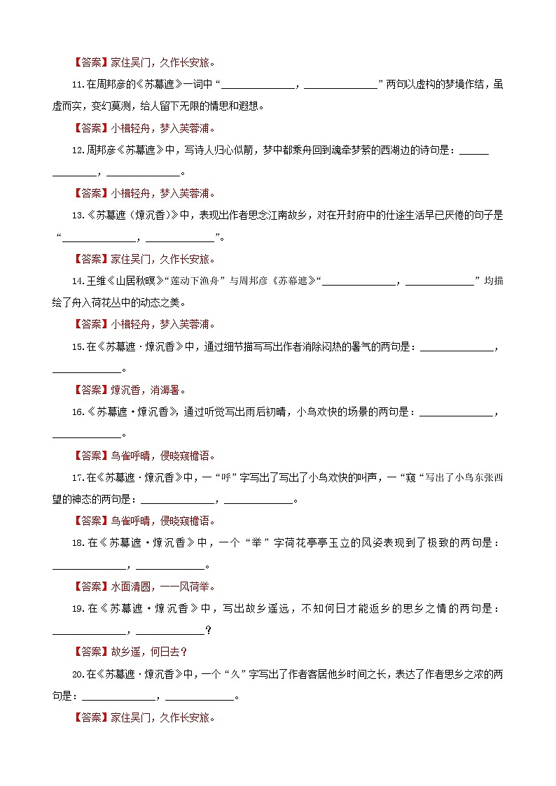 专训32  名篇名句默写《苏幕遮·燎沉香》《望海潮·东南形胜》（教师版）2025年新高考语文一轮复习考点满分宝典第2页