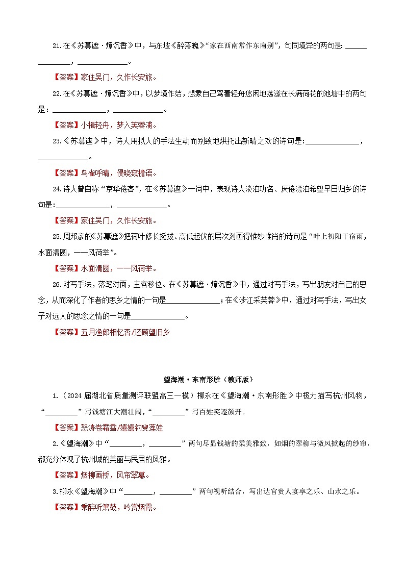专训32  名篇名句默写《苏幕遮·燎沉香》《望海潮·东南形胜》（教师版）2025年新高考语文一轮复习考点满分宝典第3页