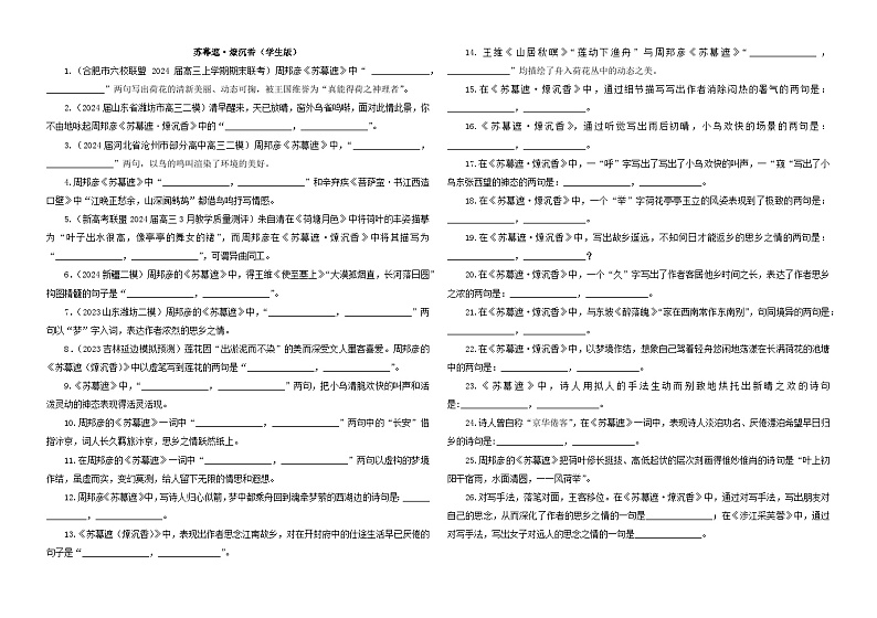 专训32  名篇名句默写《苏幕遮·燎沉香》《望海潮·东南形胜》（学生版）2025年新高考语文一轮复习考点满分宝典第1页