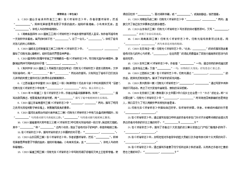 专训34  名篇名句默写《项脊轩志》《燕歌行(并序)》（学生版）2025年新高考语文一轮复习考点满分宝典第1页