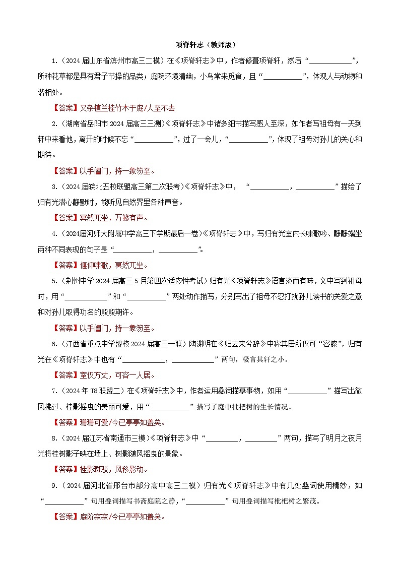 专训34  名篇名句默写《项脊轩志》《燕歌行(并序)》（教师版）2025年新高考语文一轮复习考点满分宝典第1页