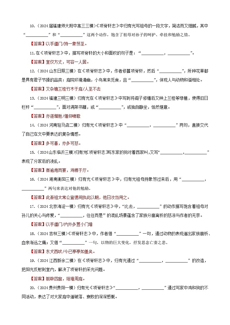 专训34  名篇名句默写《项脊轩志》《燕歌行(并序)》（教师版）2025年新高考语文一轮复习考点满分宝典第2页