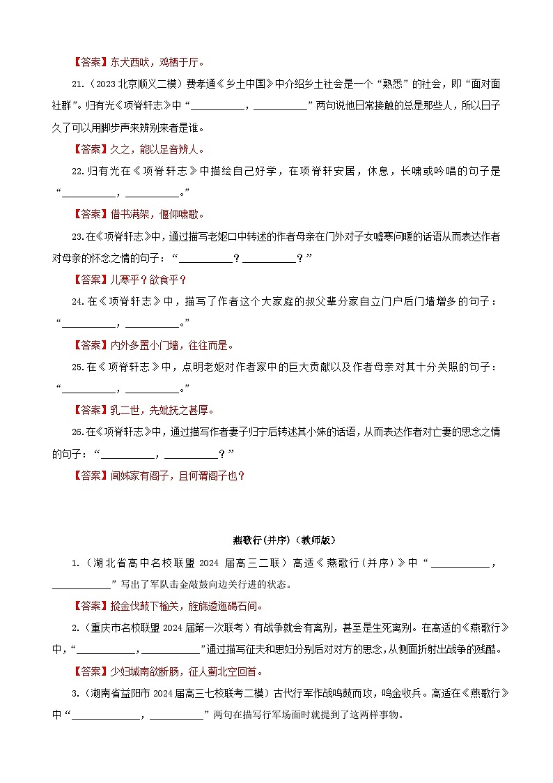 专训34  名篇名句默写《项脊轩志》《燕歌行(并序)》（教师版）2025年新高考语文一轮复习考点满分宝典第3页