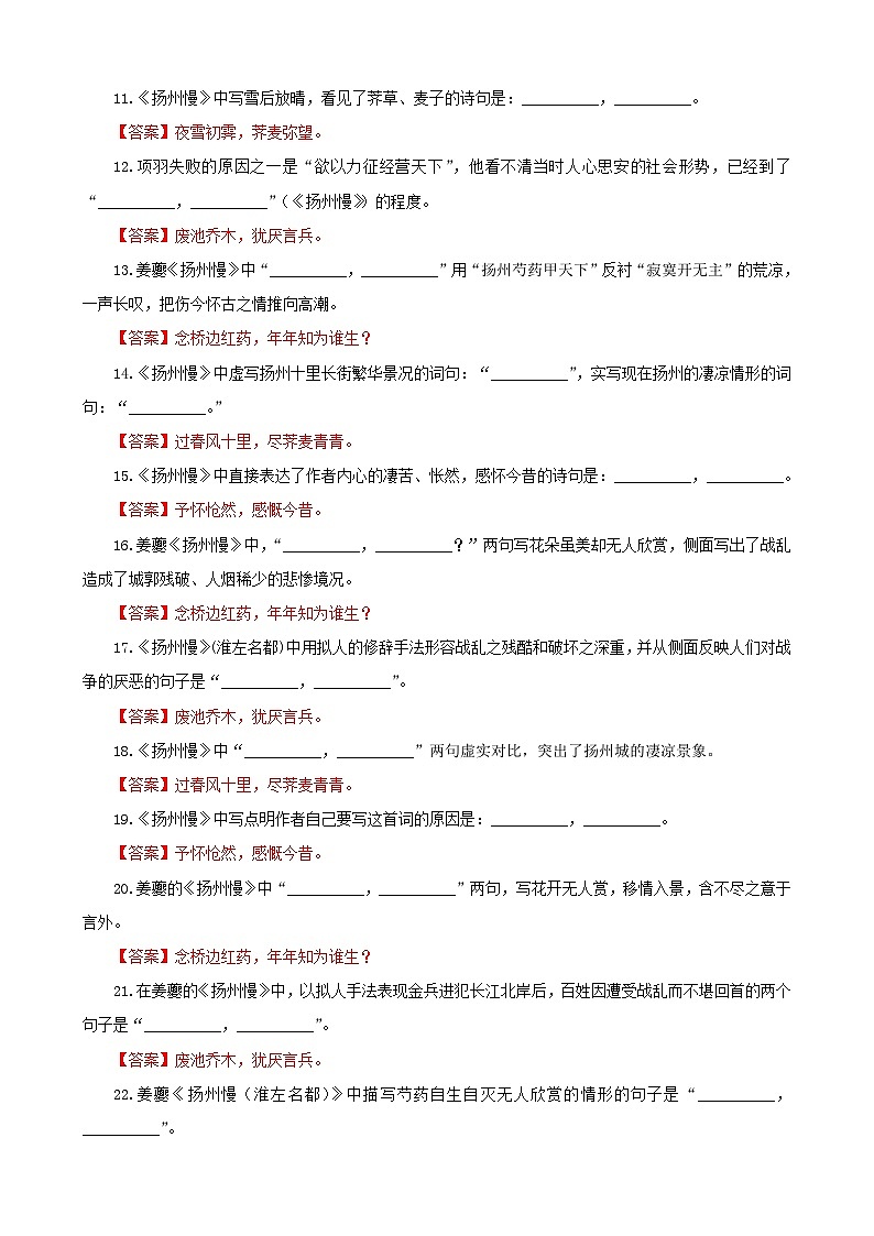专训35  名篇名句默写《扬州慢(淮左名都)》《永遇乐·京口北固亭怀古》（教师版）2025年新高考语文一轮复习考点满分宝典第2页