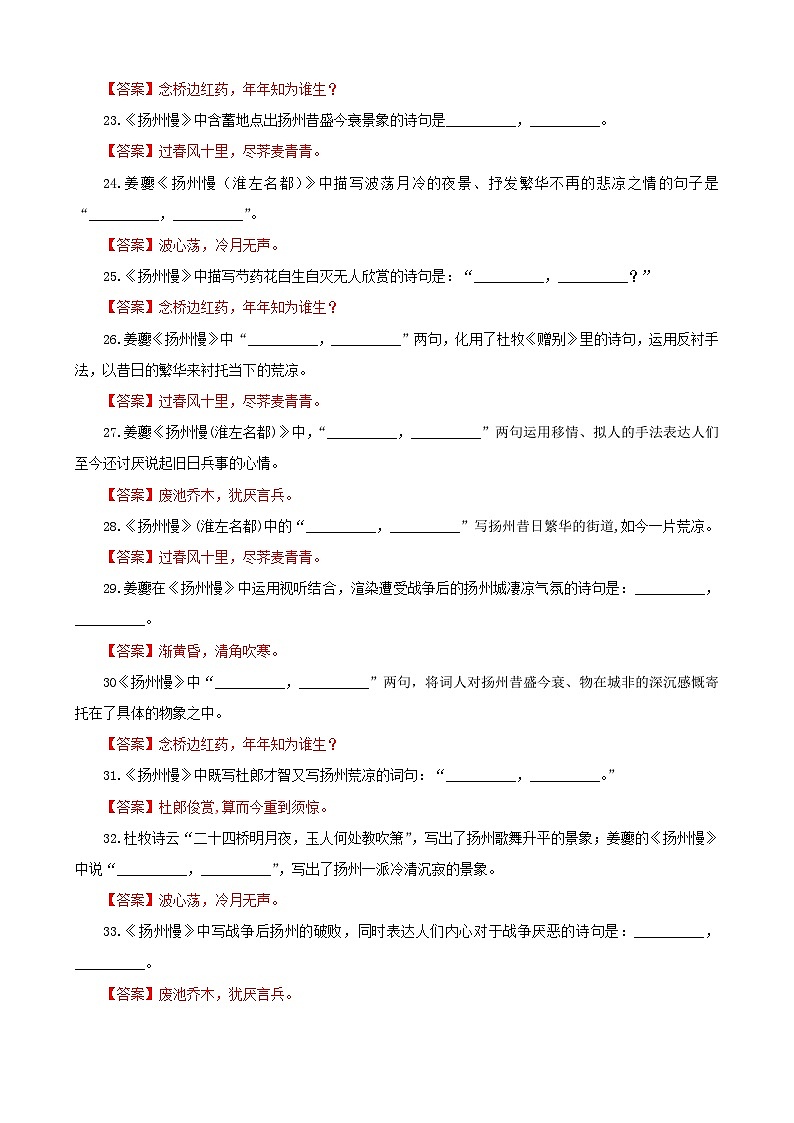 专训35  名篇名句默写《扬州慢(淮左名都)》《永遇乐·京口北固亭怀古》（教师版）2025年新高考语文一轮复习考点满分宝典第3页