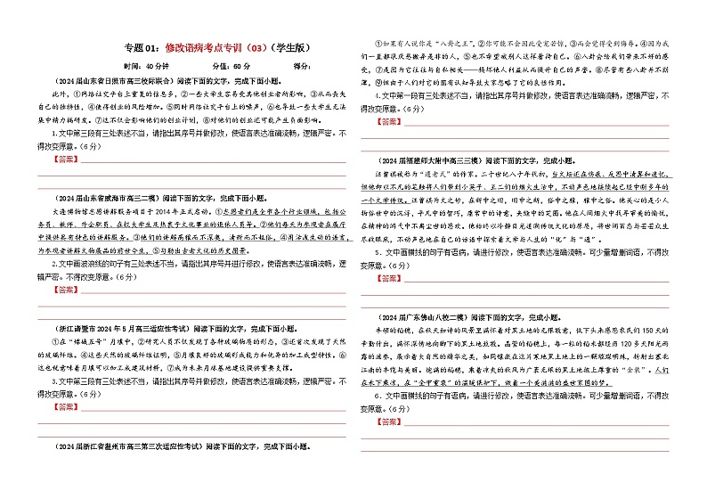 专题01   修改语病考点专训（03）（学生版）2025年新高考语文一轮复习考点满分宝典第1页