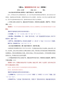 专题01   修改语病考点专训（03）（含答案）2025年新高考语文一轮复习考点满分宝典 学案