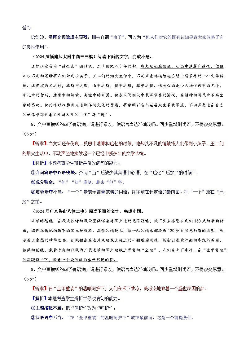 专题01   修改语病考点专训（03）（教师版）2025年新高考语文一轮复习考点满分宝典第3页