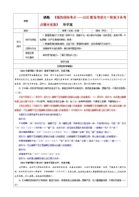 专题01   修改语病考点（教案）2025年新高考语文一轮复习考点满分宝典 学案