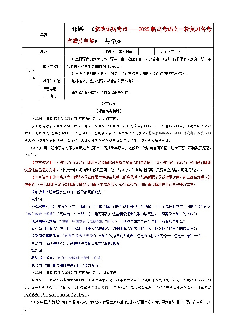 专题01   修改语病考点（教案）2025年新高考语文一轮复习考点满分宝典 学案01