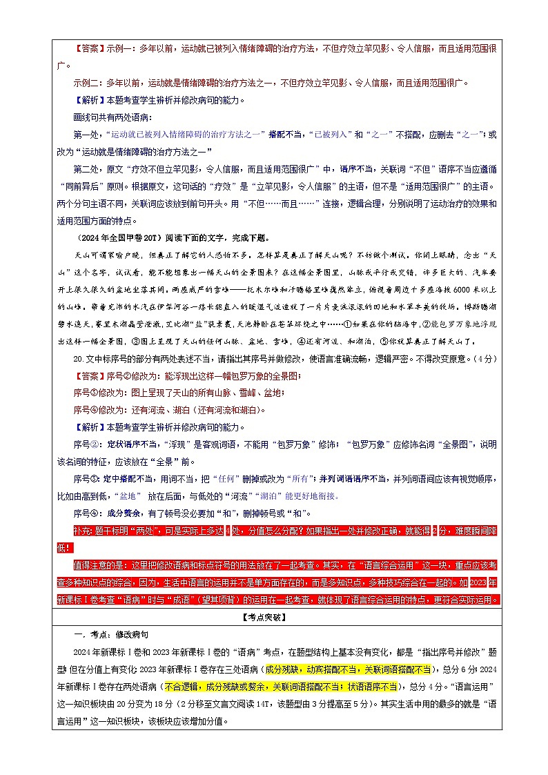 专题01   修改语病考点（教案）2025年新高考语文一轮复习考点满分宝典 学案02