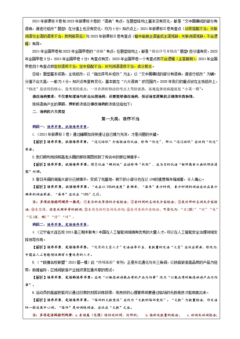 专题01   修改语病考点（教案）2025年新高考语文一轮复习考点满分宝典 学案03