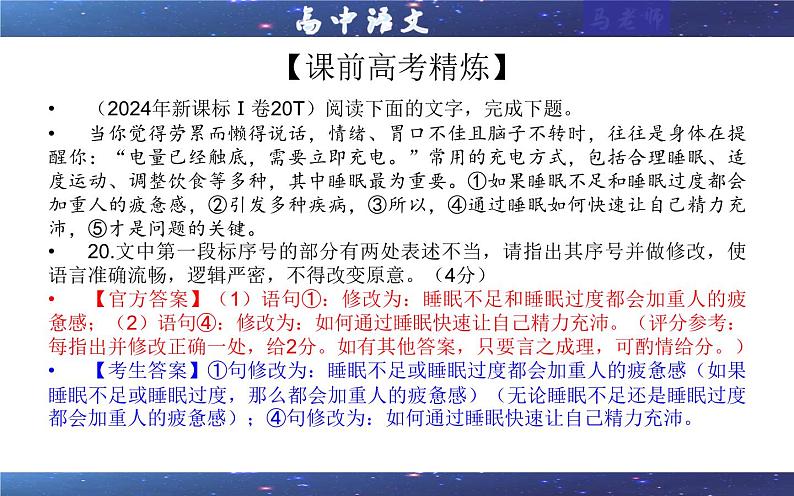 专题01   修改语病考点（课件）2025年新高考语文一轮复习考点满分宝典 学案03