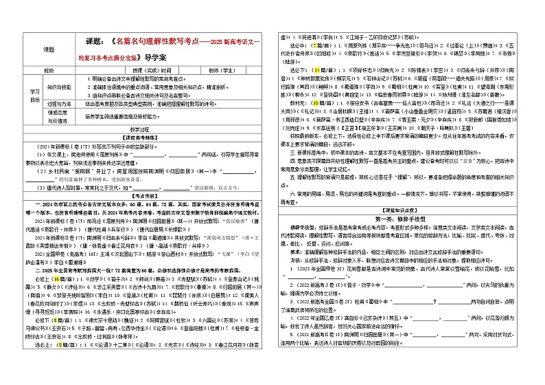专题01   名篇名句理解性默写考点（学案）2025年新高考语文一轮复习考点满分宝典 学案第1页