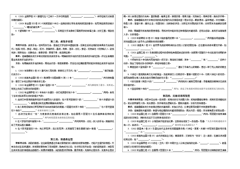 专题01   名篇名句理解性默写考点（学案）2025年新高考语文一轮复习考点满分宝典 学案第2页
