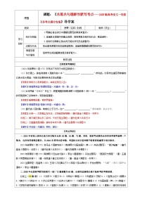 专题01   名篇名句理解性默写考点（教案）2025年新高考语文一轮复习考点满分宝典 学案