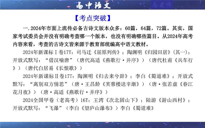 专题01   名篇名句理解性默写考点（课件）2025年新高考语文一轮复习考点满分宝典 学案04