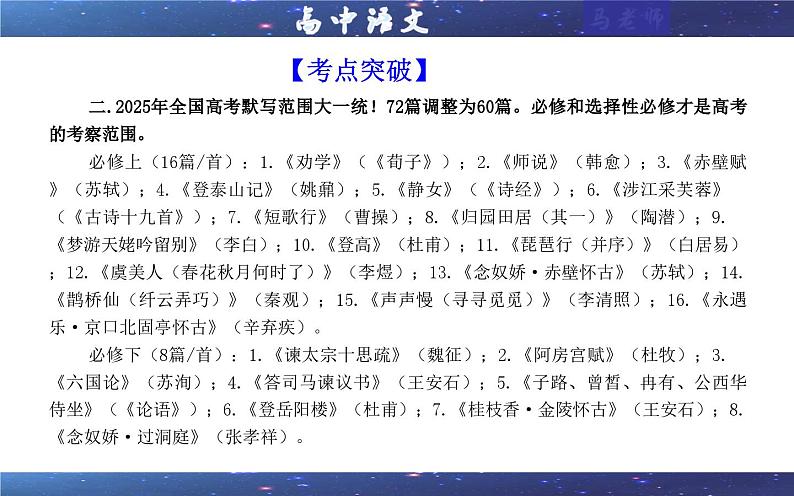 专题01   名篇名句理解性默写考点（课件）2025年新高考语文一轮复习考点满分宝典 学案05