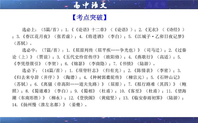 专题01   名篇名句理解性默写考点（课件）2025年新高考语文一轮复习考点满分宝典 学案06