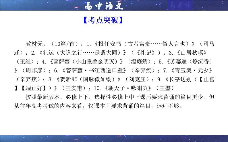 专题01   名篇名句理解性默写考点（课件）2025年新高考语文一轮复习考点满分宝典 学案07