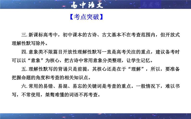 专题01   名篇名句理解性默写考点（课件）2025年新高考语文一轮复习考点满分宝典 学案08