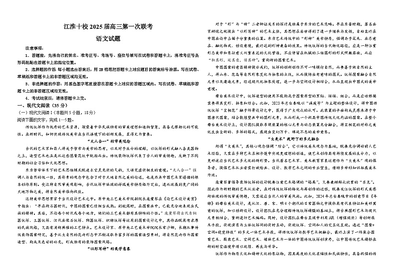 专题01  2025届安徽省江淮十校高三第一次联考（一模）语文试题（学生版）2025年新高考语文一轮复习考点满分宝典第1页