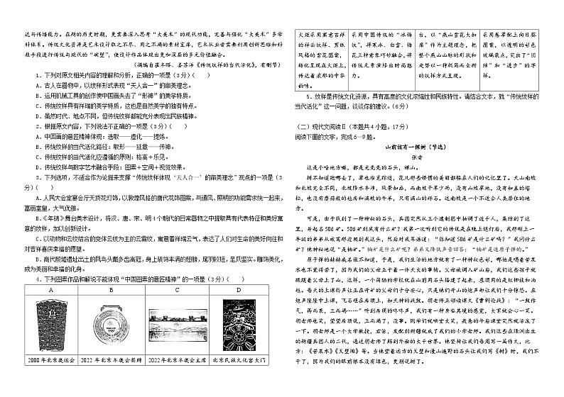 专题01  2025届安徽省江淮十校高三第一次联考（一模）语文试题（学生版）2025年新高考语文一轮复习考点满分宝典第2页