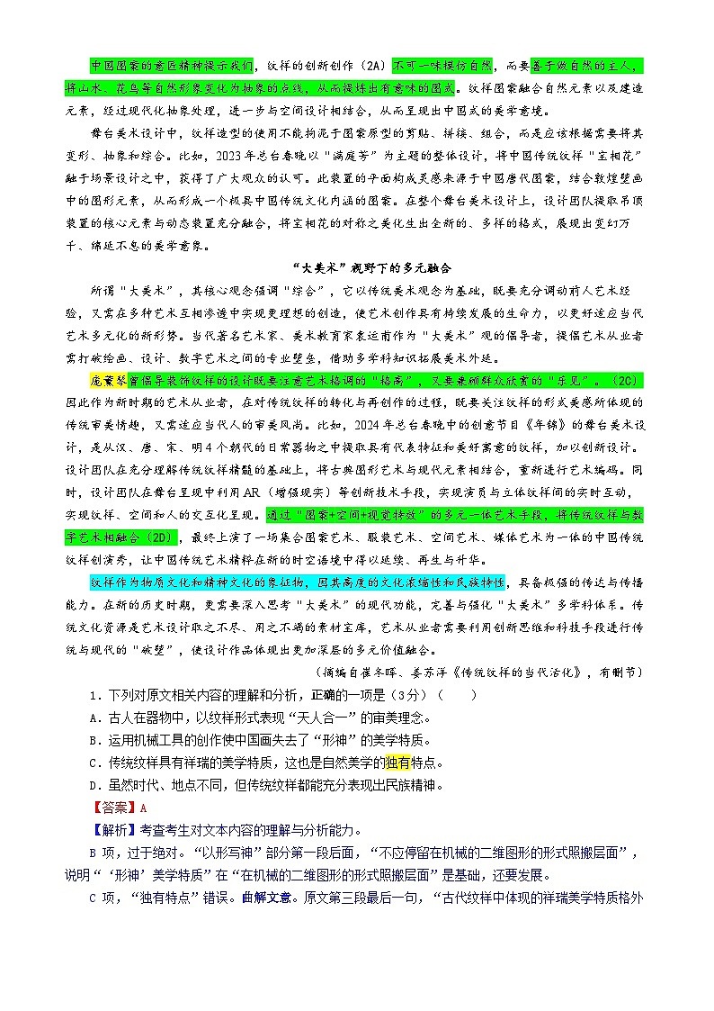 专题01  2025届安徽省江淮十校高三第一次联考（一模）语文试题（教师版）2025年新高考语文一轮复习考点满分宝典第2页
