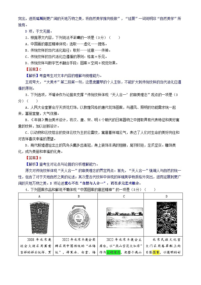 专题01  2025届安徽省江淮十校高三第一次联考（一模）语文试题（教师版）2025年新高考语文一轮复习考点满分宝典第3页