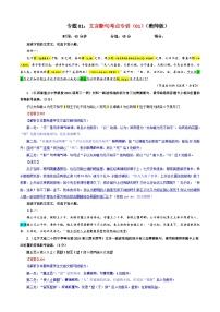 专题01  文言断句考点专训（01）（含答案）2025年新高考语文一轮复习考点满分宝典 学案