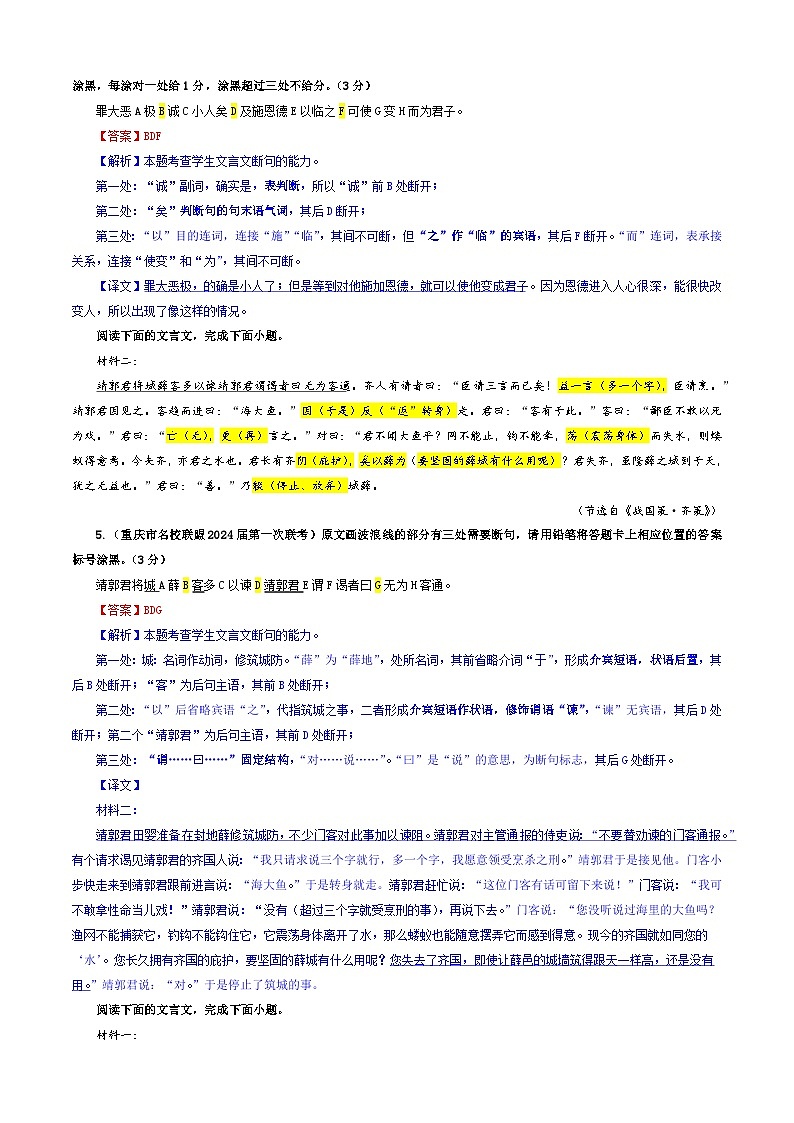 专题01  文言断句考点专训（01）（教师版）2025年新高考语文一轮复习考点满分宝典第3页