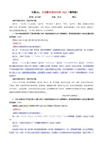 专题01  文言断句考点专训（02）（含答案）2025年新高考语文一轮复习考点满分宝典 学案