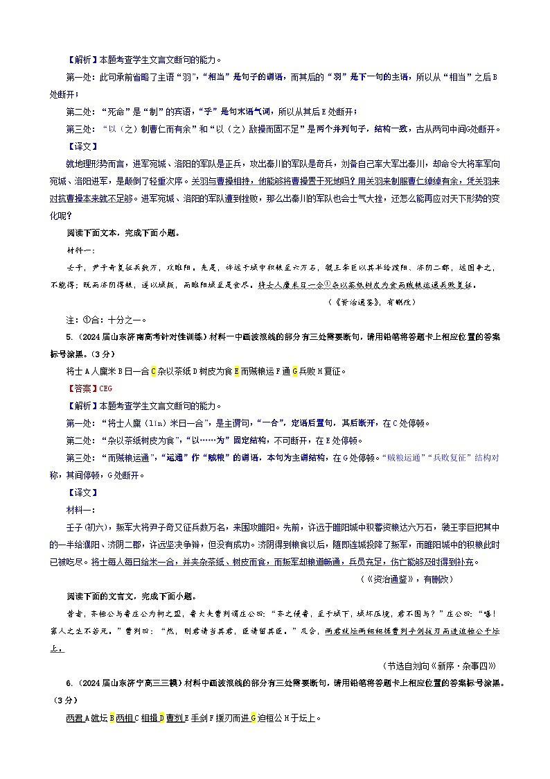 专题01  文言断句考点专训（02）（教师版）2025年新高考语文一轮复习考点满分宝典第3页