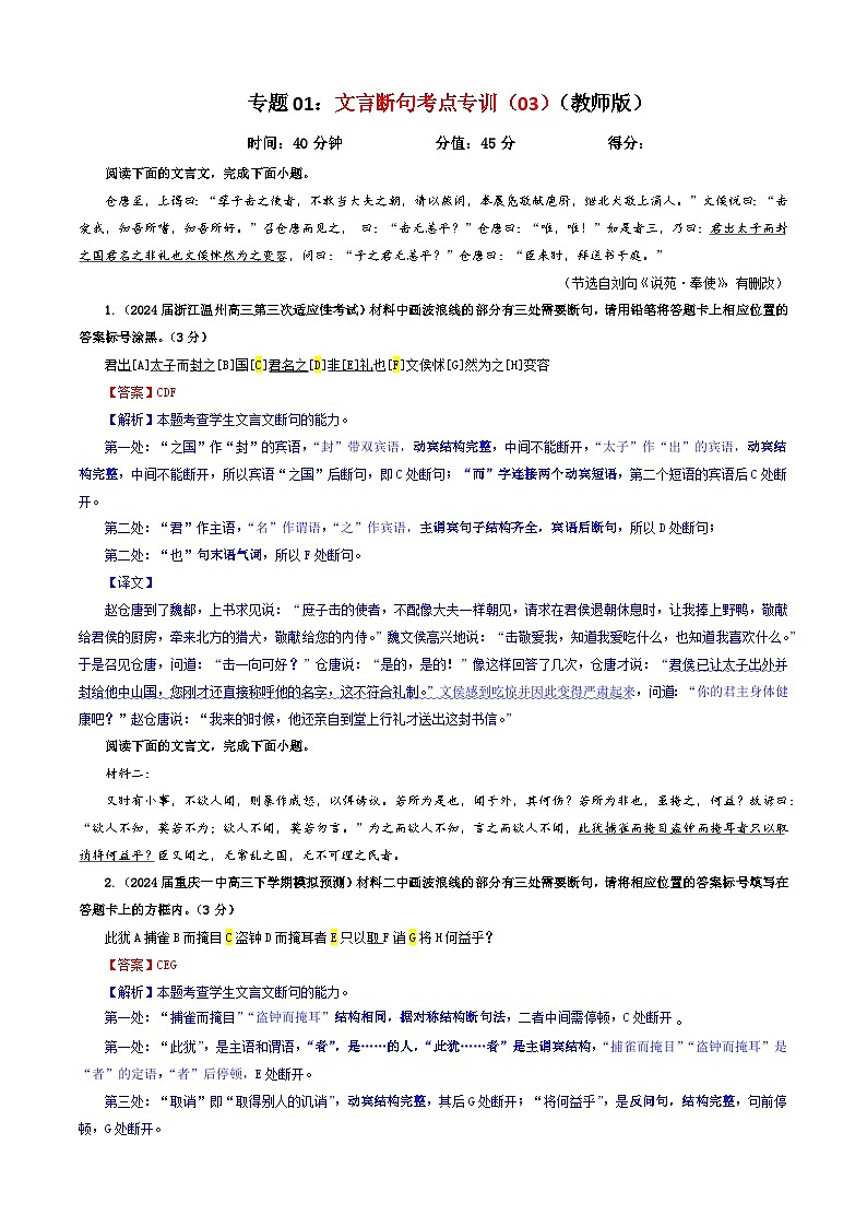 专题01  文言断句考点专训（03）（教师版）2025年新高考语文一轮复习考点满分宝典第1页