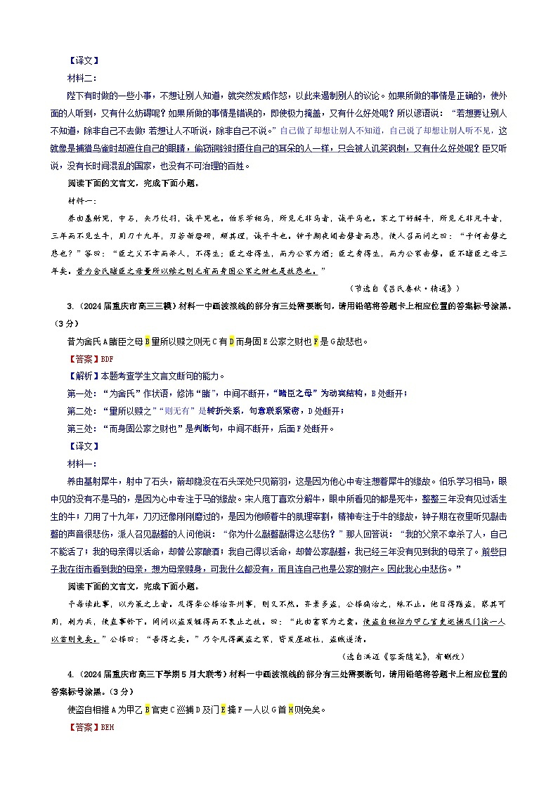 专题01  文言断句考点专训（03）（教师版）2025年新高考语文一轮复习考点满分宝典第2页