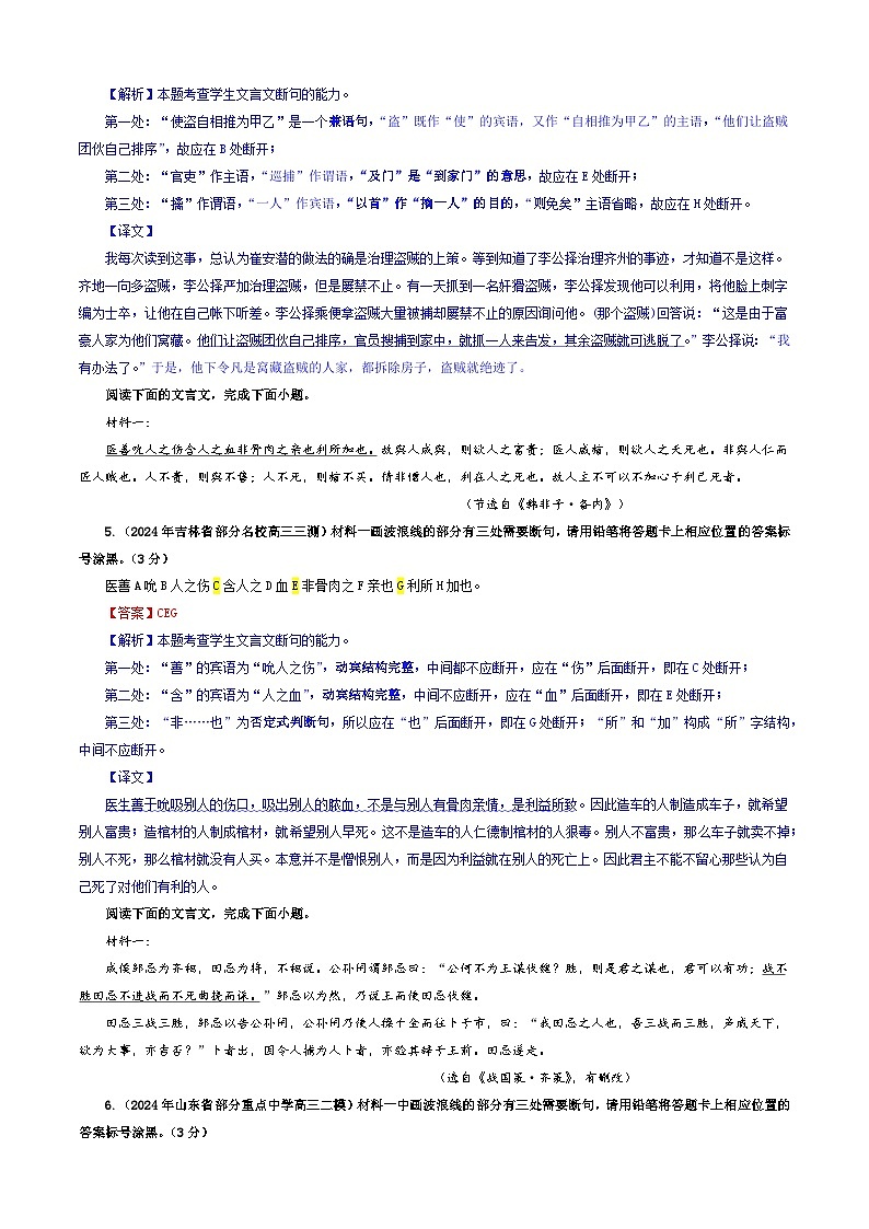 专题01  文言断句考点专训（03）（教师版）2025年新高考语文一轮复习考点满分宝典第3页