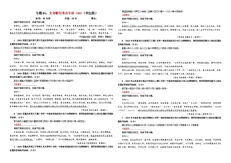 专题01  文言断句考点专训（03）（学生版）2025年新高考语文一轮复习考点满分宝典第1页