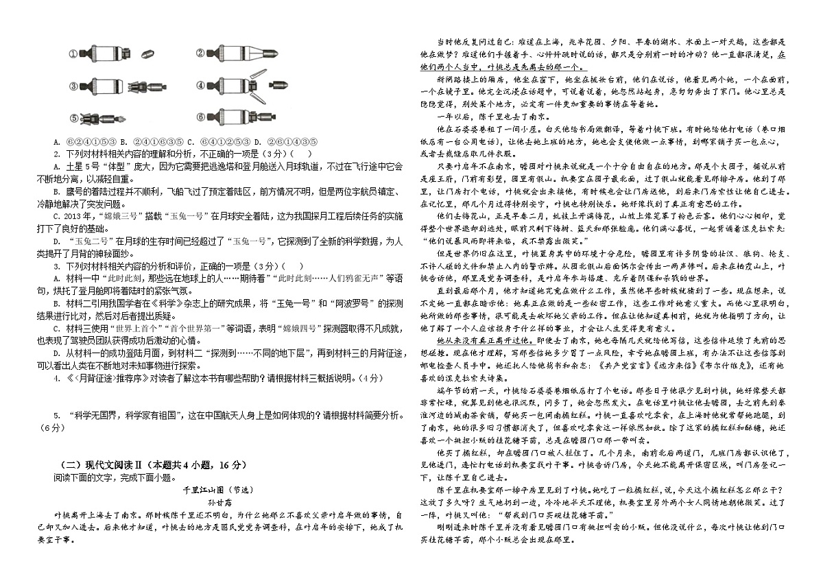 专题02   2024年新课标全国Ⅱ卷语文（学生版）2025年新高考语文一轮复习考点满分宝典第2页