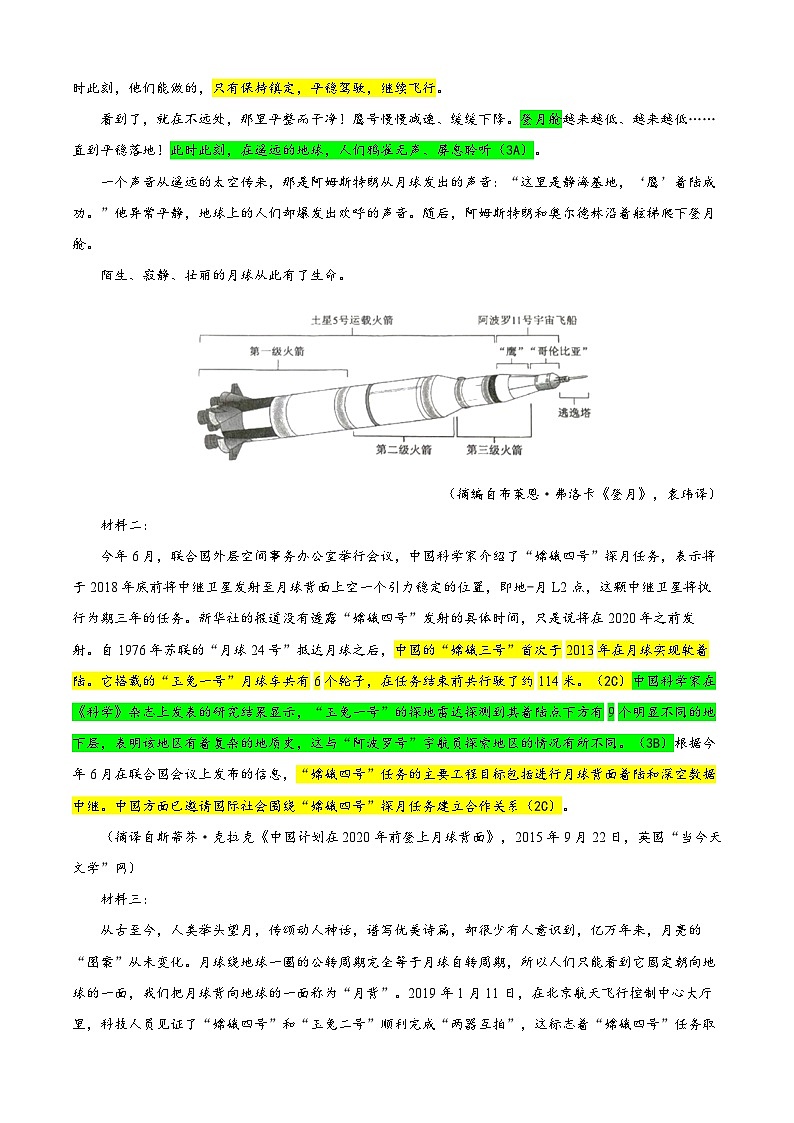 专题02   2024年新课标全国Ⅱ卷语文（教师版）2025年新高考语文一轮复习考点满分宝典第2页