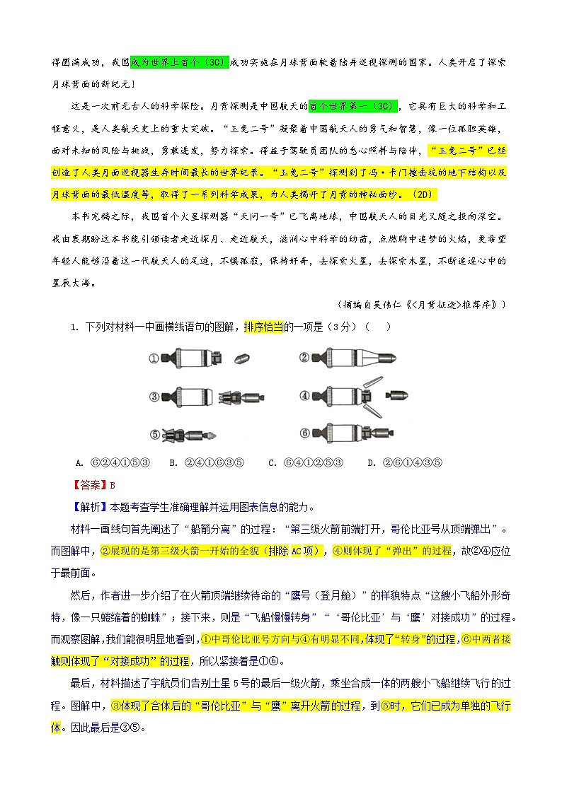 专题02   2024年新课标全国Ⅱ卷语文（教师版）2025年新高考语文一轮复习考点满分宝典第3页