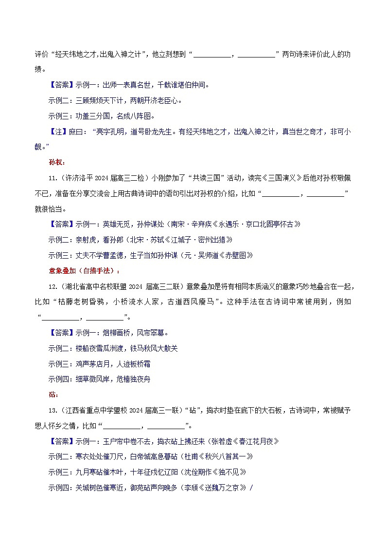 专题02   名篇名句开放式理解性默写专训（教师版）2025年新高考语文一轮复习考点满分宝典第3页