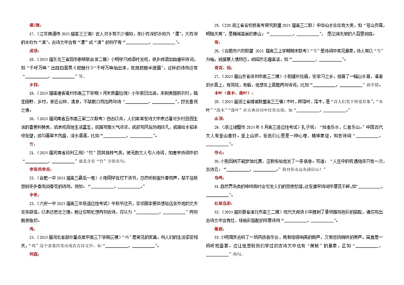 专题02   名篇名句开放式理解性默写专训（学生版）2025年新高考语文一轮复习考点满分宝典第2页