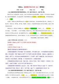 专题02  成语填空考点专训（02）（含答案）2025年新高考语文一轮复习考点满分宝典 学案