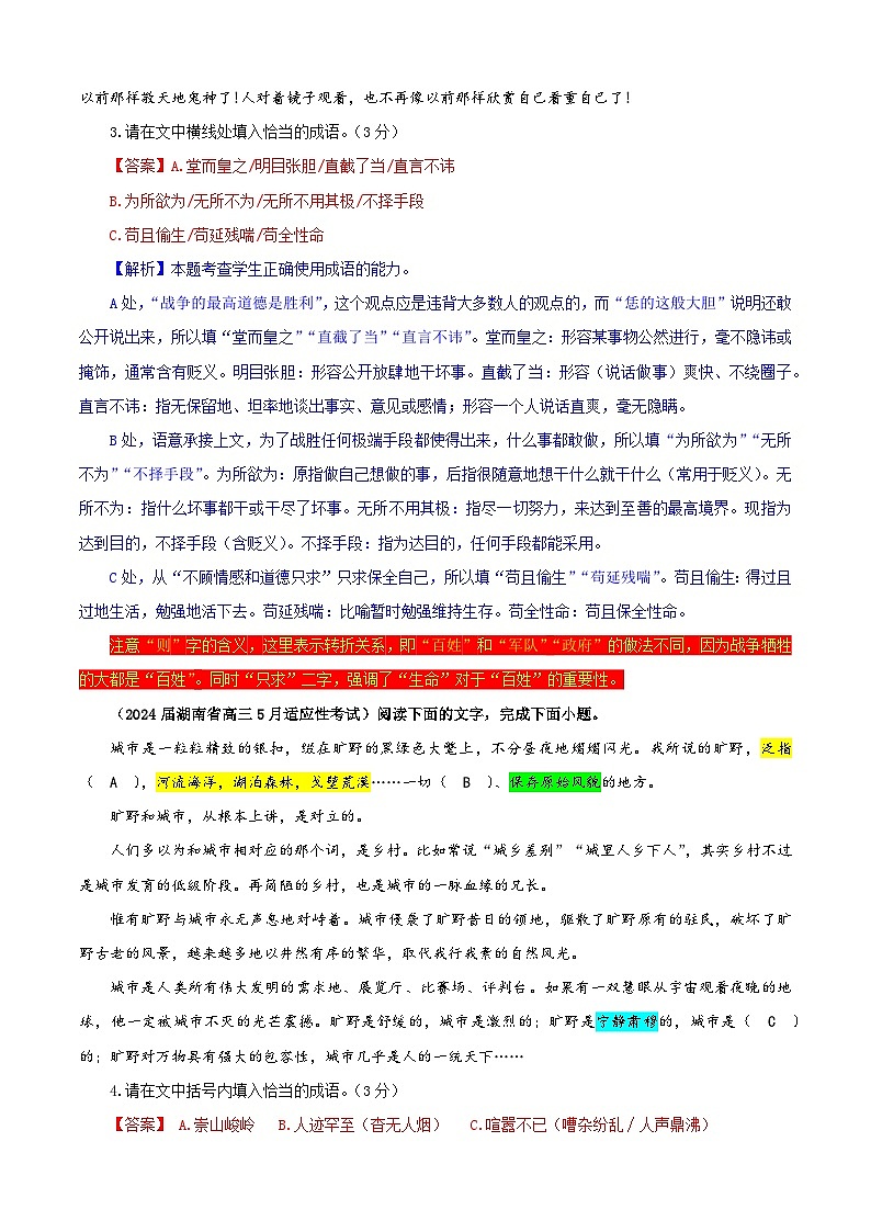 专题02  成语填空考点专训（02）（教师版）2025年新高考语文一轮复习考点满分宝典第3页