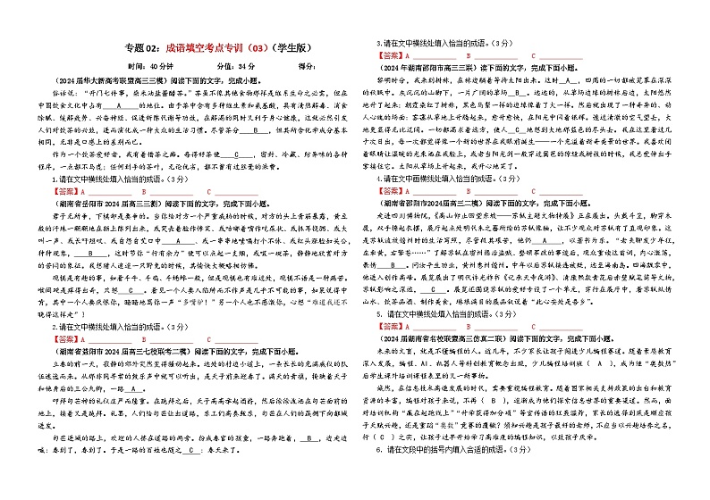 专题02  成语填空考点专训（03）（学生版）2025年新高考语文一轮复习考点满分宝典第1页