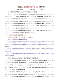 专题02  成语填空考点专训（03）（含答案）2025年新高考语文一轮复习考点满分宝典 学案