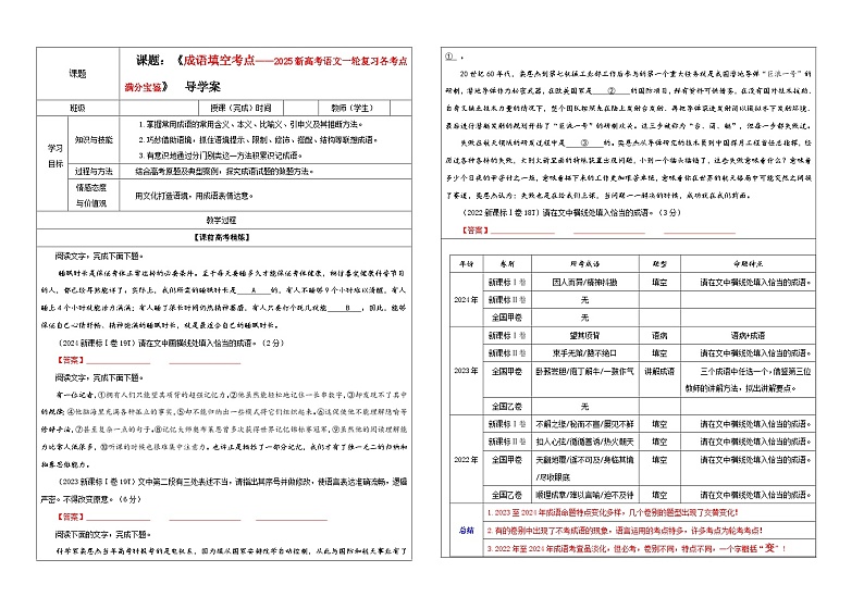 专题02  成语填空考点（学案）—2025年新高考语文一轮复习考点满分宝典 学案第1页